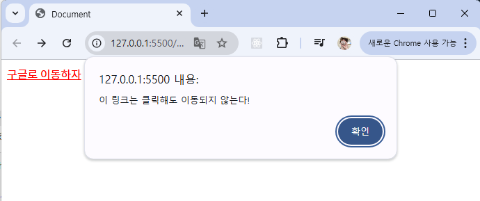 preventDefault 메서드 실행 시 결과