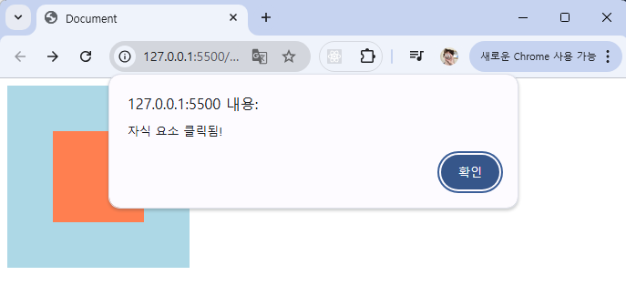 stopPropagation 메서드 실행 시 결과