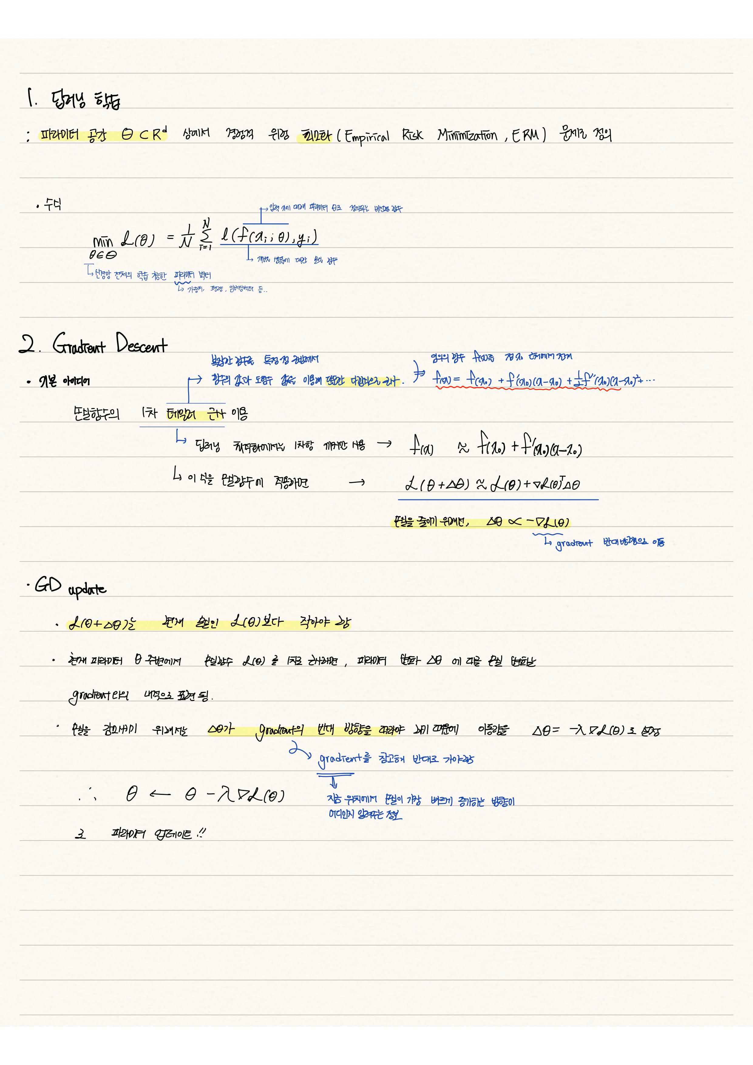 딥러닝 최적화 보충1