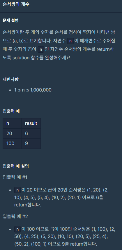 순서쌍의 개수 (Java)