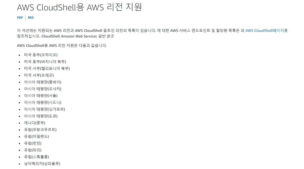 AWS CloudShell