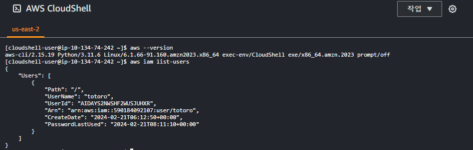 AWS CloudShell