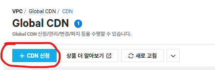 Spring Boot + ObjectStorage(NCP) + CDN 연동 (1)
