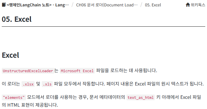 [랭체인-테디노트]CH06 문서 로더(Document Loader)