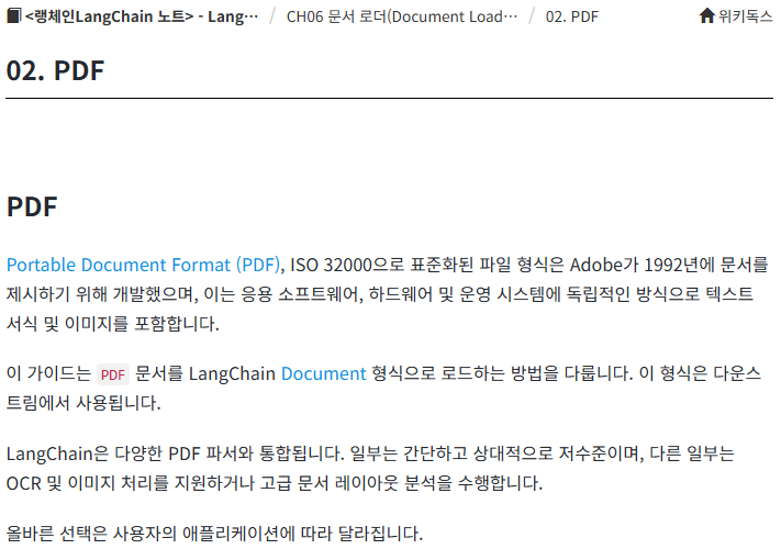 [랭체인-테디노트]CH06 문서 로더(Document Loader)