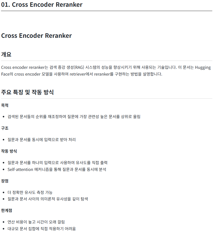 [랭체인-테디노트]CH11 리랭커(Reranker)
