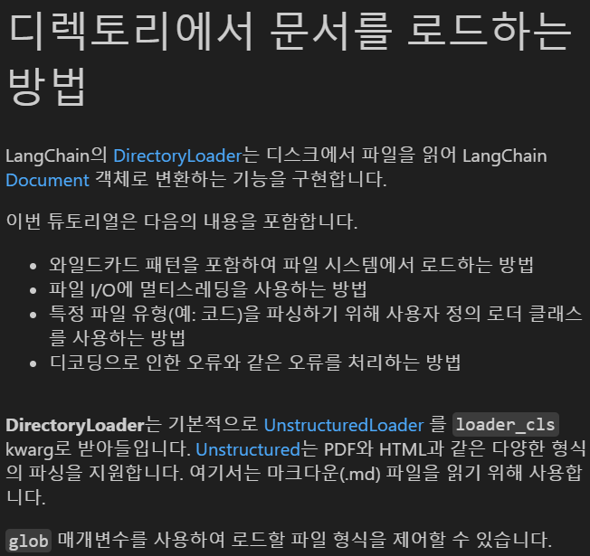 [랭체인-테디노트]CH06 문서 로더(Document Loader)