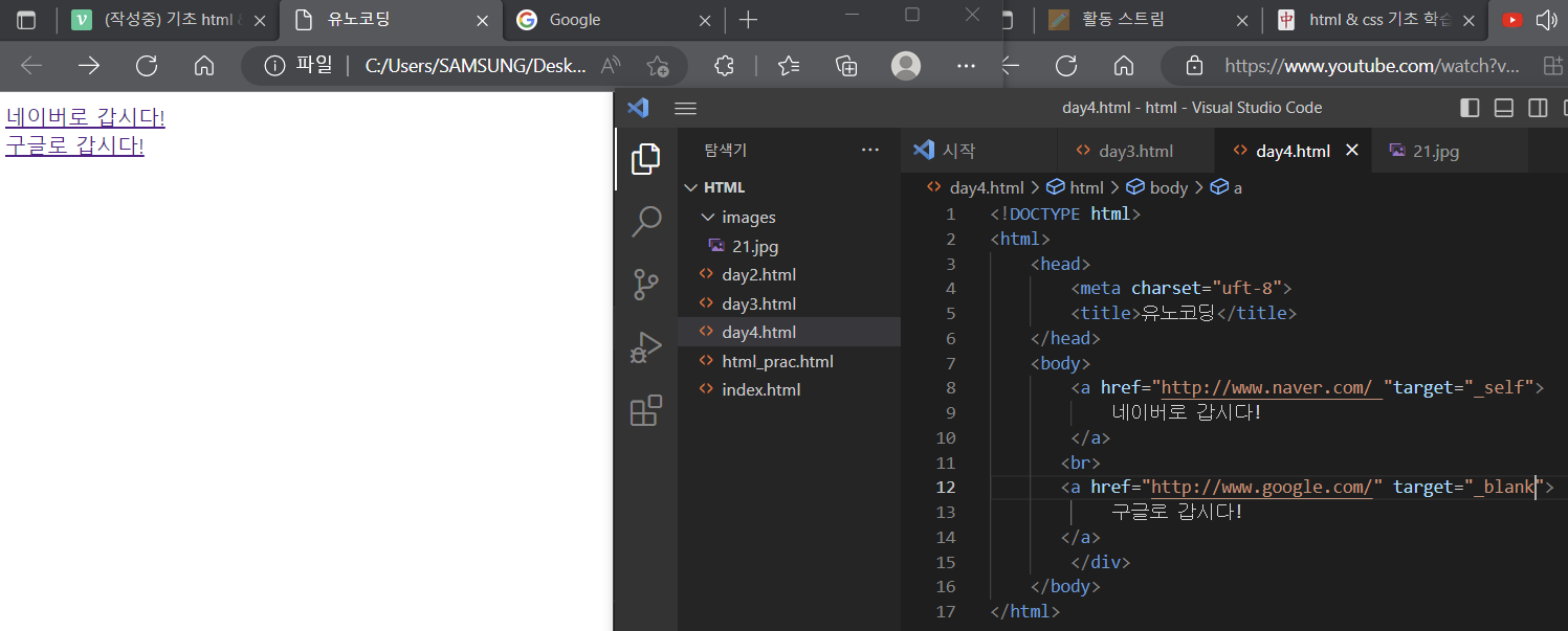 입문자를 위한 기초 html (8-9) - 컨테이너 , 전역속성 및 링크 만들기
