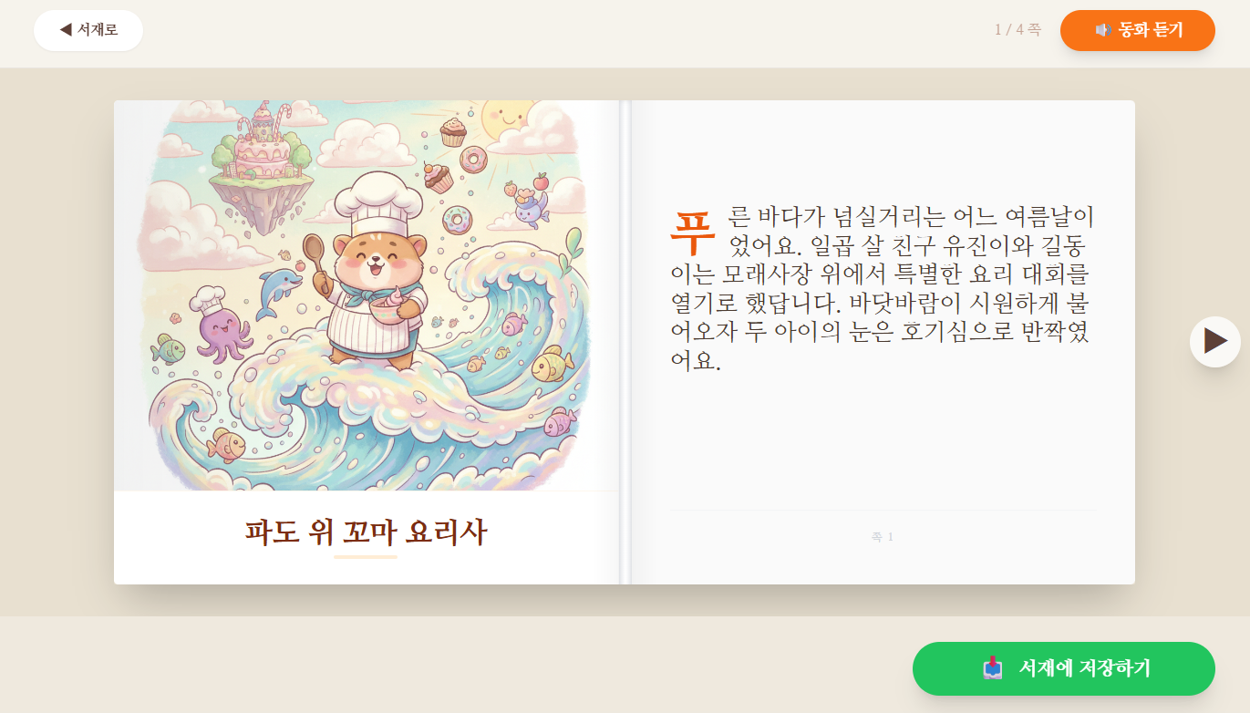 완성된 동화책