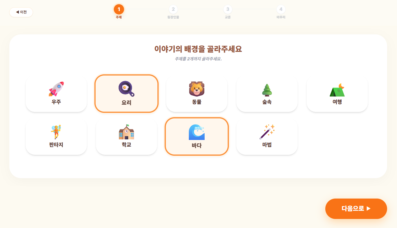 토픽 선택 2