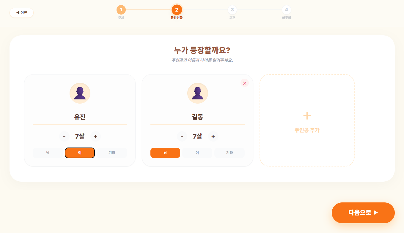 등장인물 추가