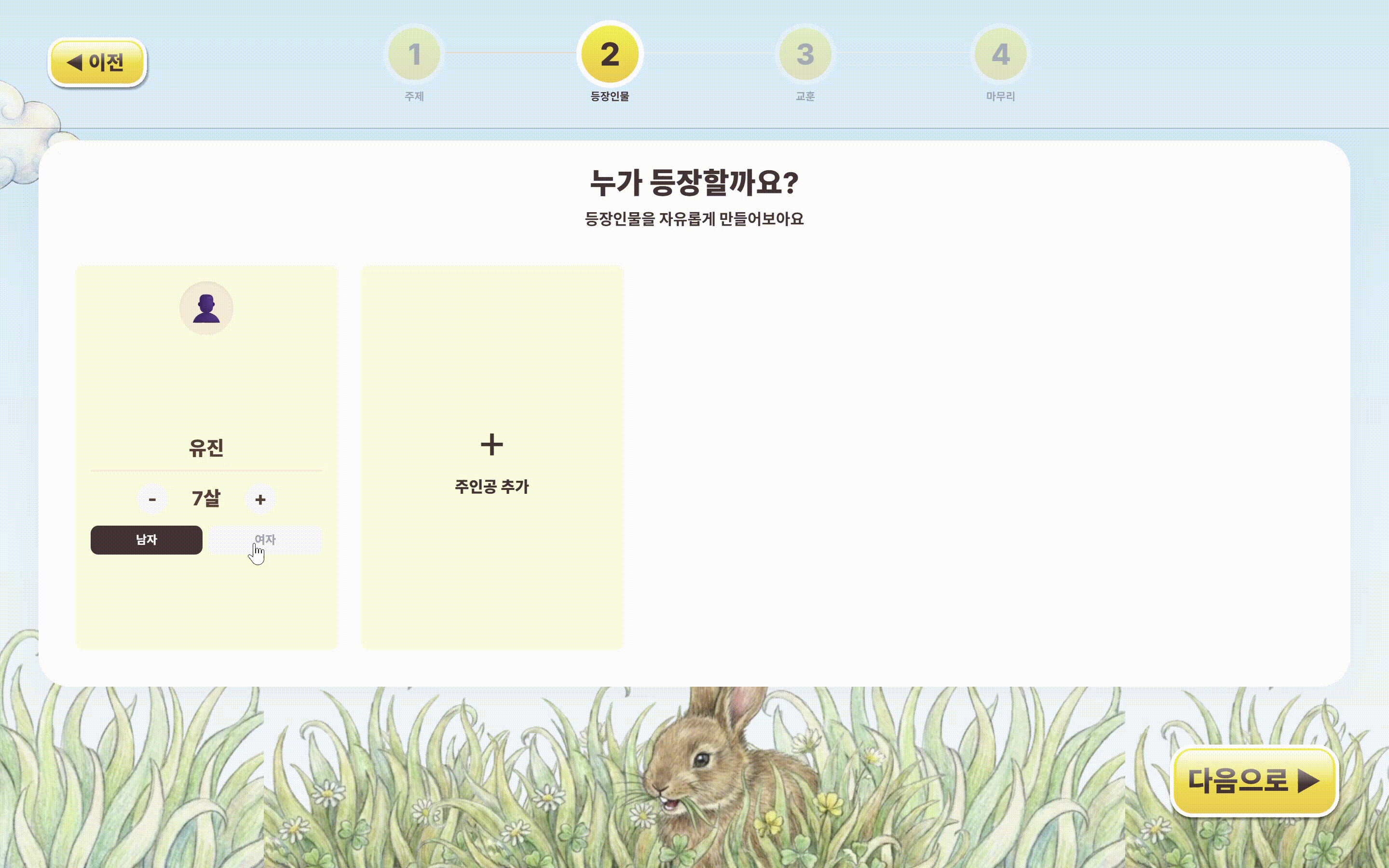 등장인물 추가