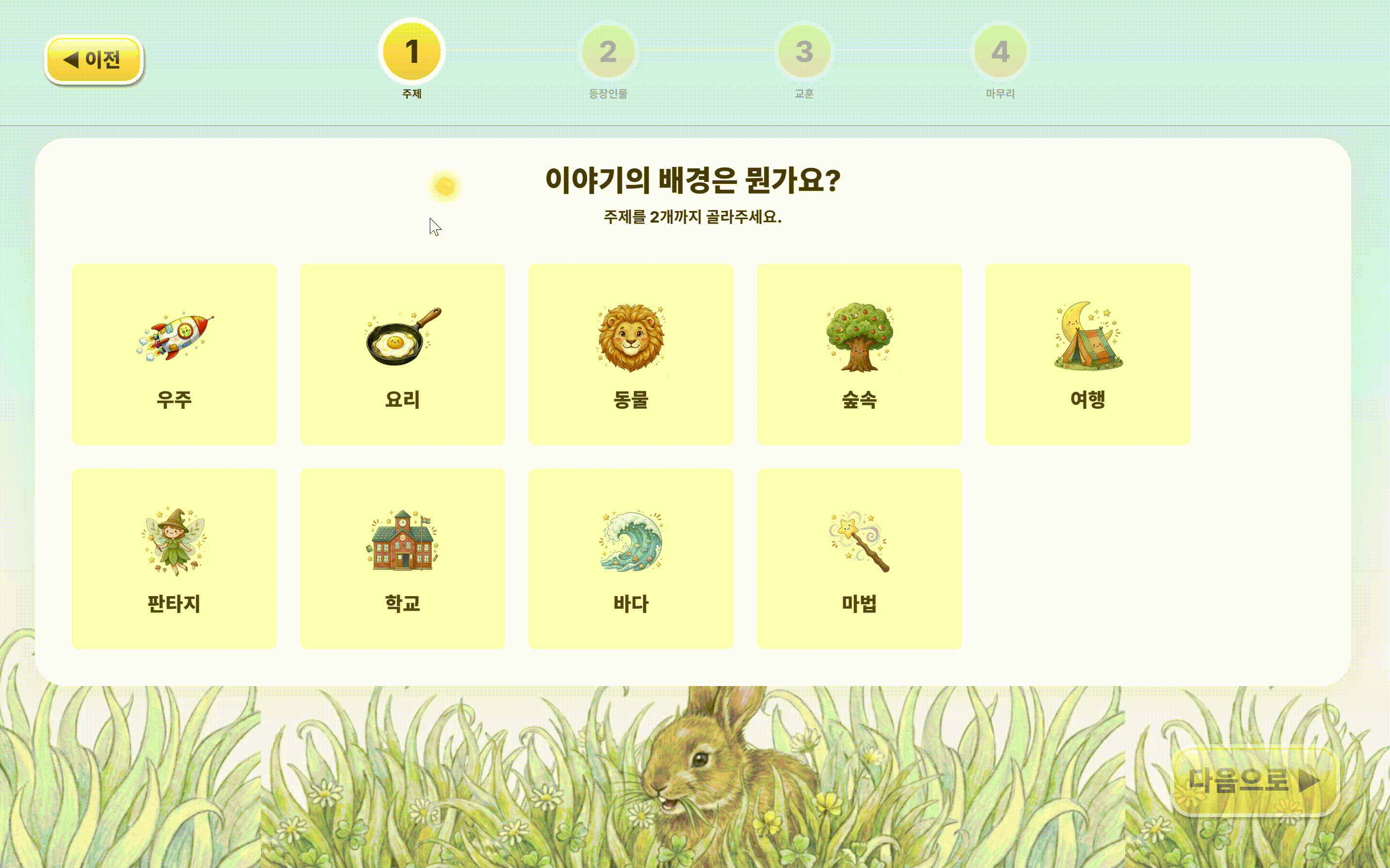 토픽 선택