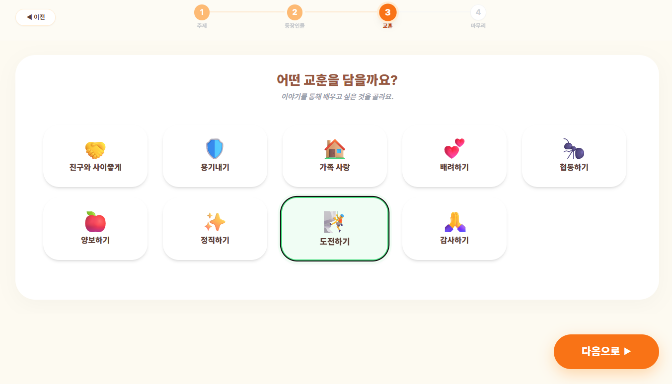 교훈 선택