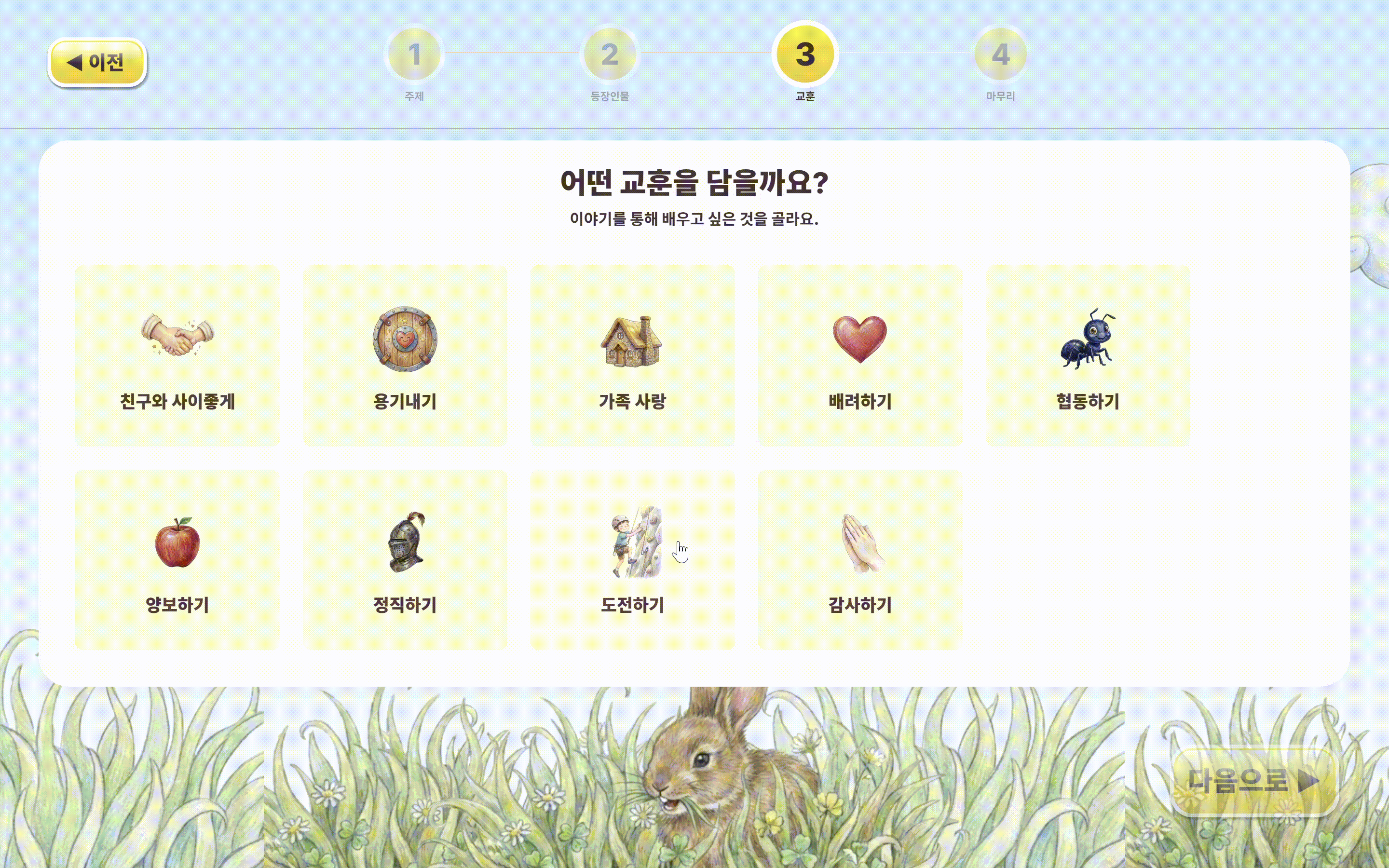 교훈 선택