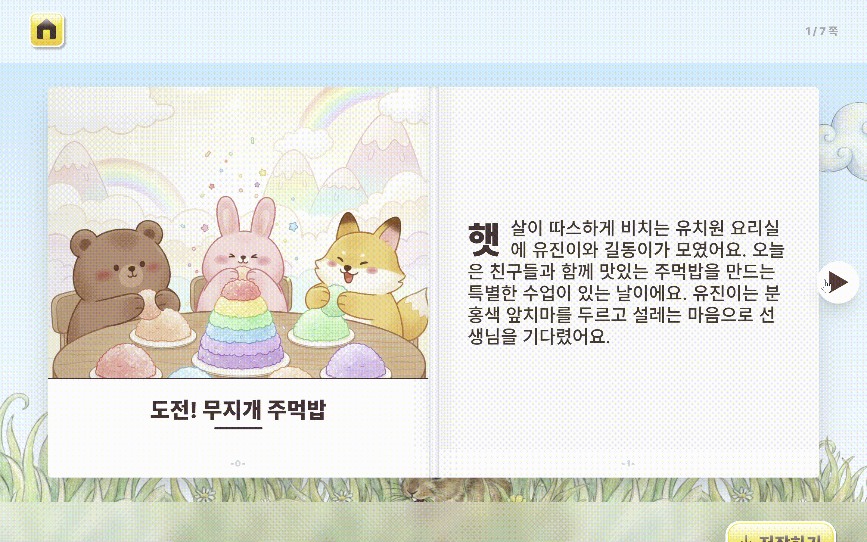 완성된 동화책
