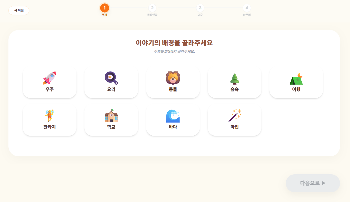 토픽 선택 1