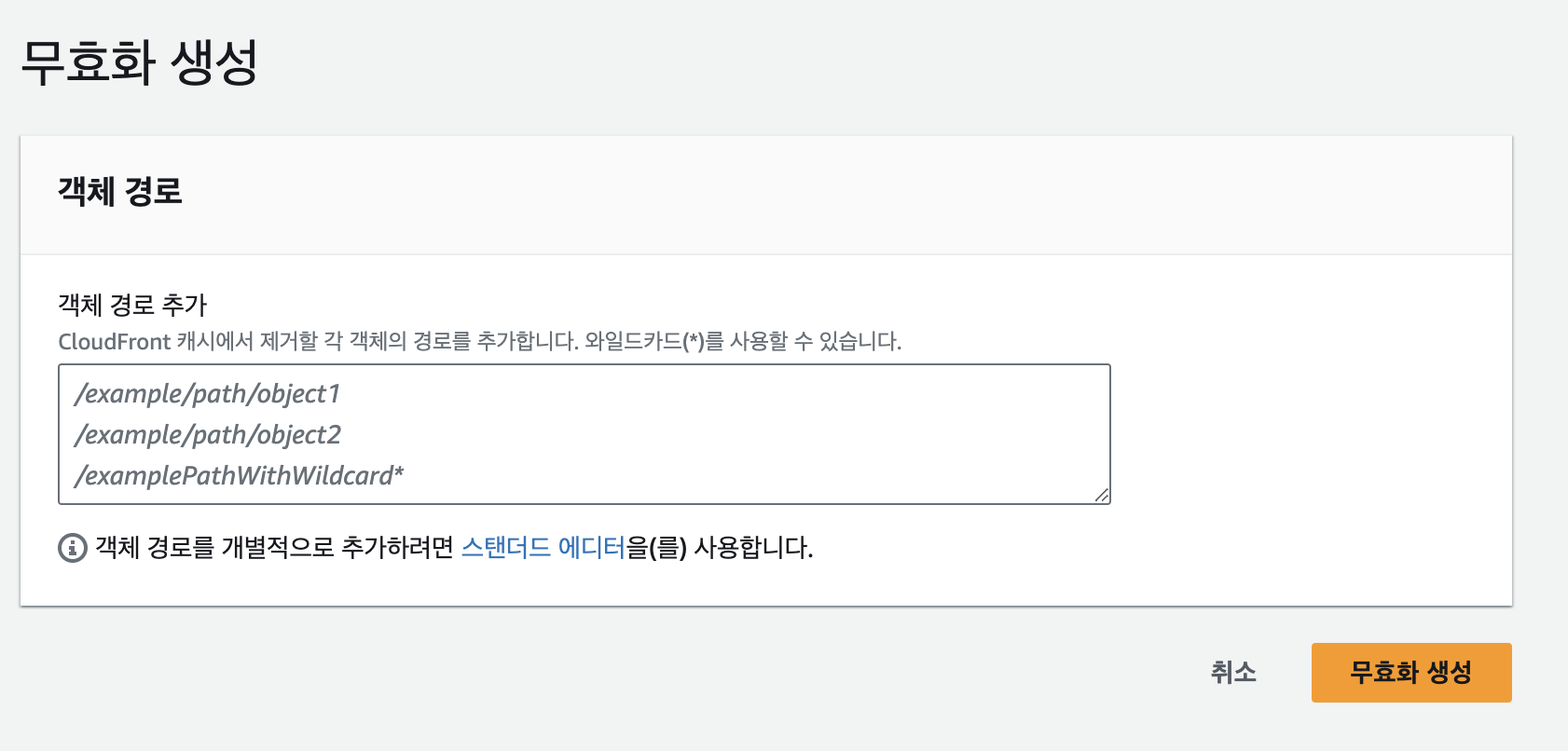 무효화 생성하기 2 - 객체 경로 설정