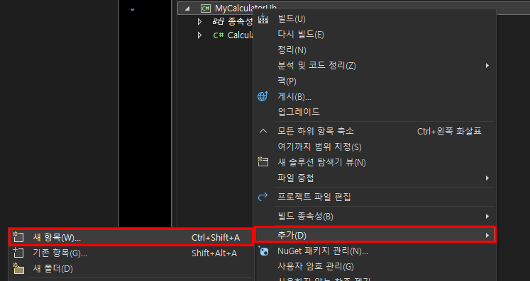 메뉴에서 새 항목 추가 선택