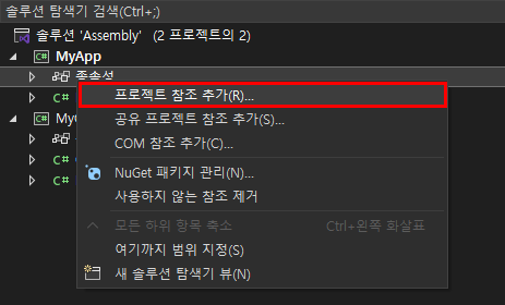프로젝트 참조 추가 선택