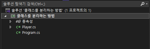 Player.cs 파일 생성