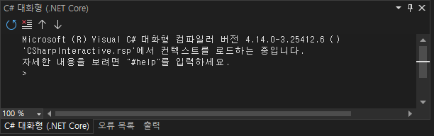 인터랙티브 콘솔 창