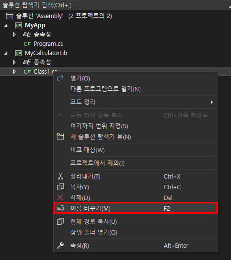 클래스 이름 바꾸기 선택