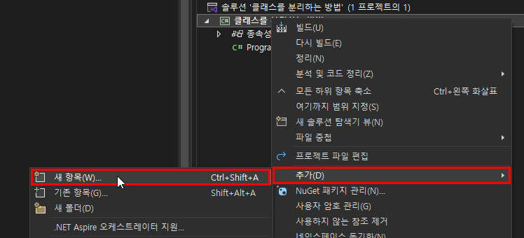새 항목 선택