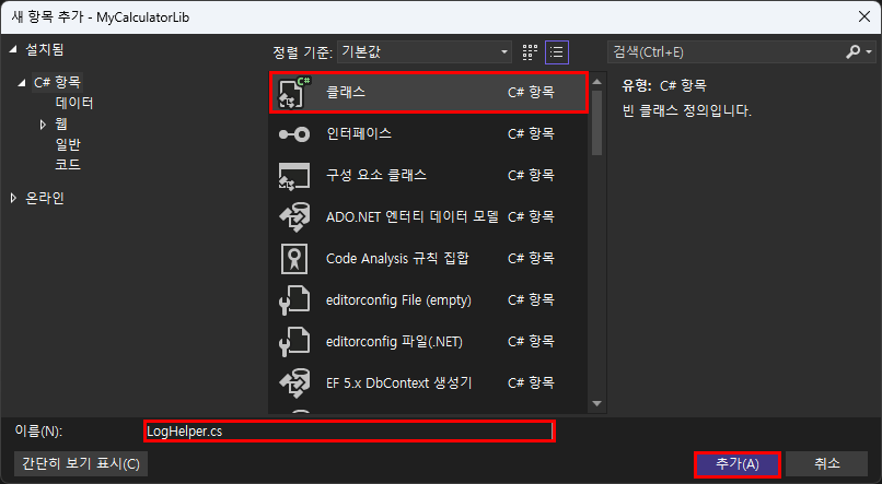 새 항목 추가 창