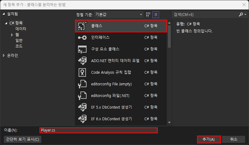 클래스 추가
