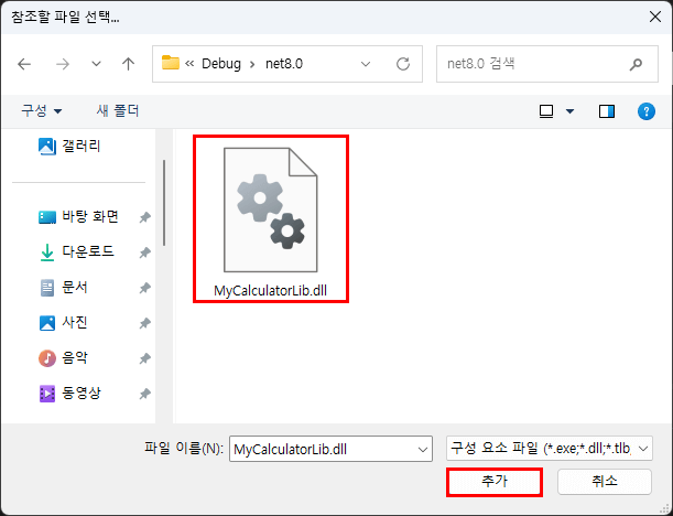 참조할 파일 선택