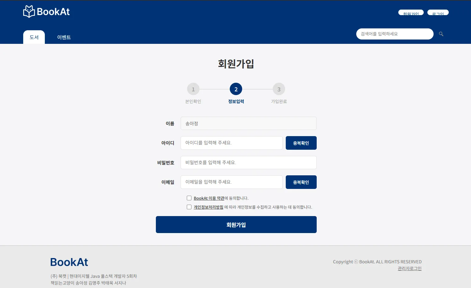 BookAt] 포트원 API로 본인인증 & 회원가입 구현하기