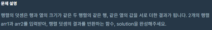 [Python]행렬의 덧셈