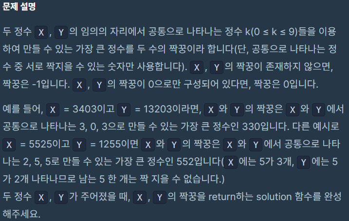 [Python]숫자 짝꿍