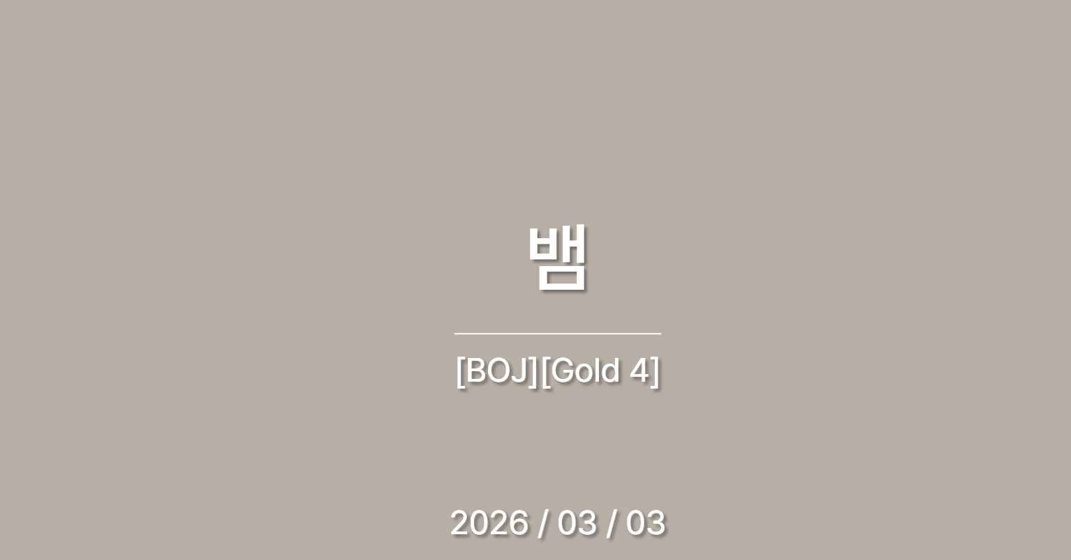 시리즈 | BOJ - Ggum3e.log