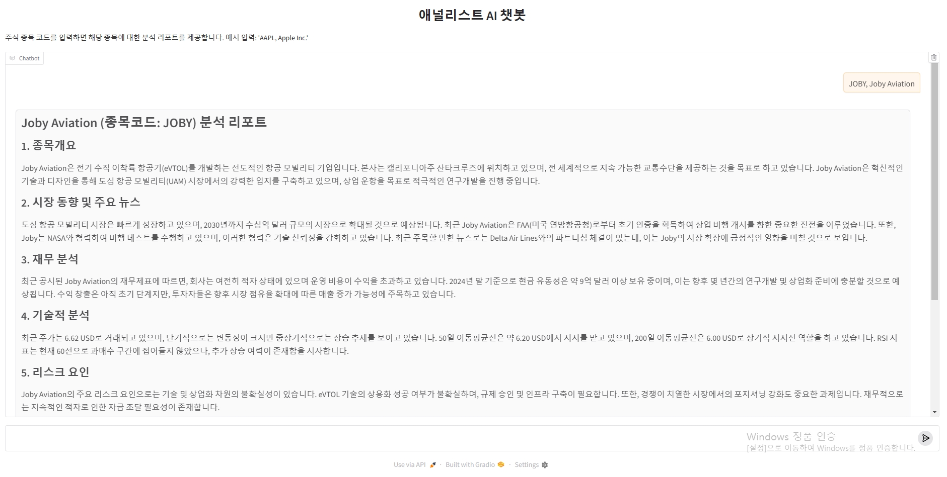 10분 완성_LangChain 기반 증권가 애널리스트 챗봇 만들기(1)