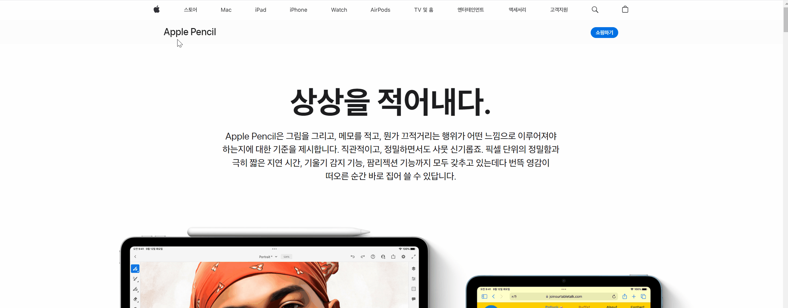 Apple pencil