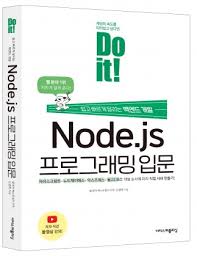 node.js - 1, SECTION 02 - 1 (11~14강)