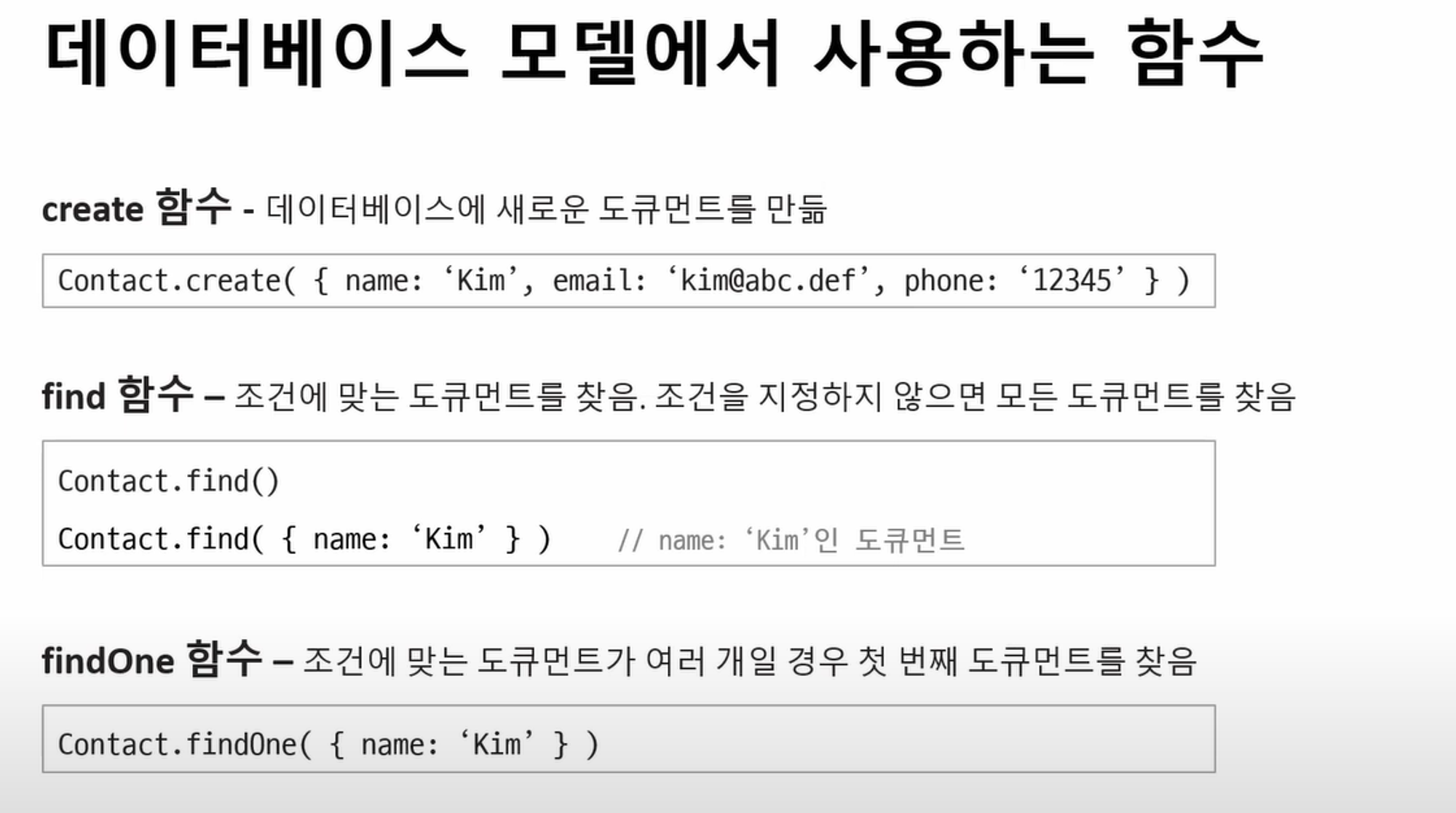 node.js - 1, SECTION 02 - 2 (15~20강)
