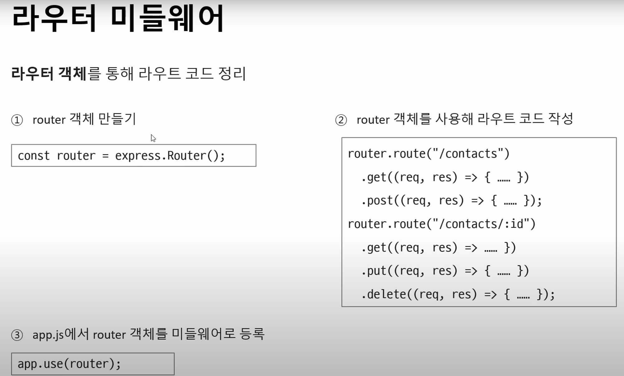 node.js - 1, SECTION 02 - 1 (11~14강)