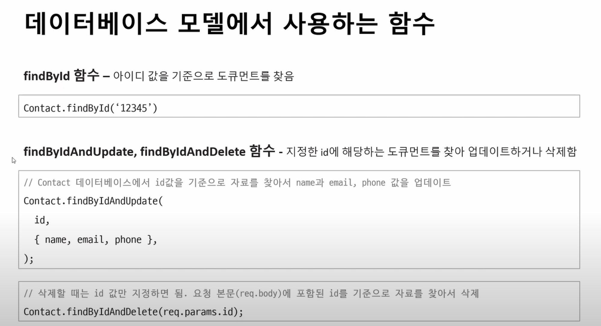 node.js - 1, SECTION 02 - 2 (15~20강)