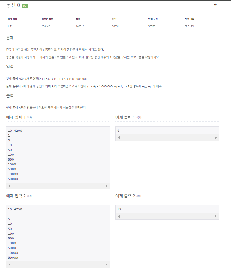 백준 11047번 동전 0 - 그리디 문제(Python)
