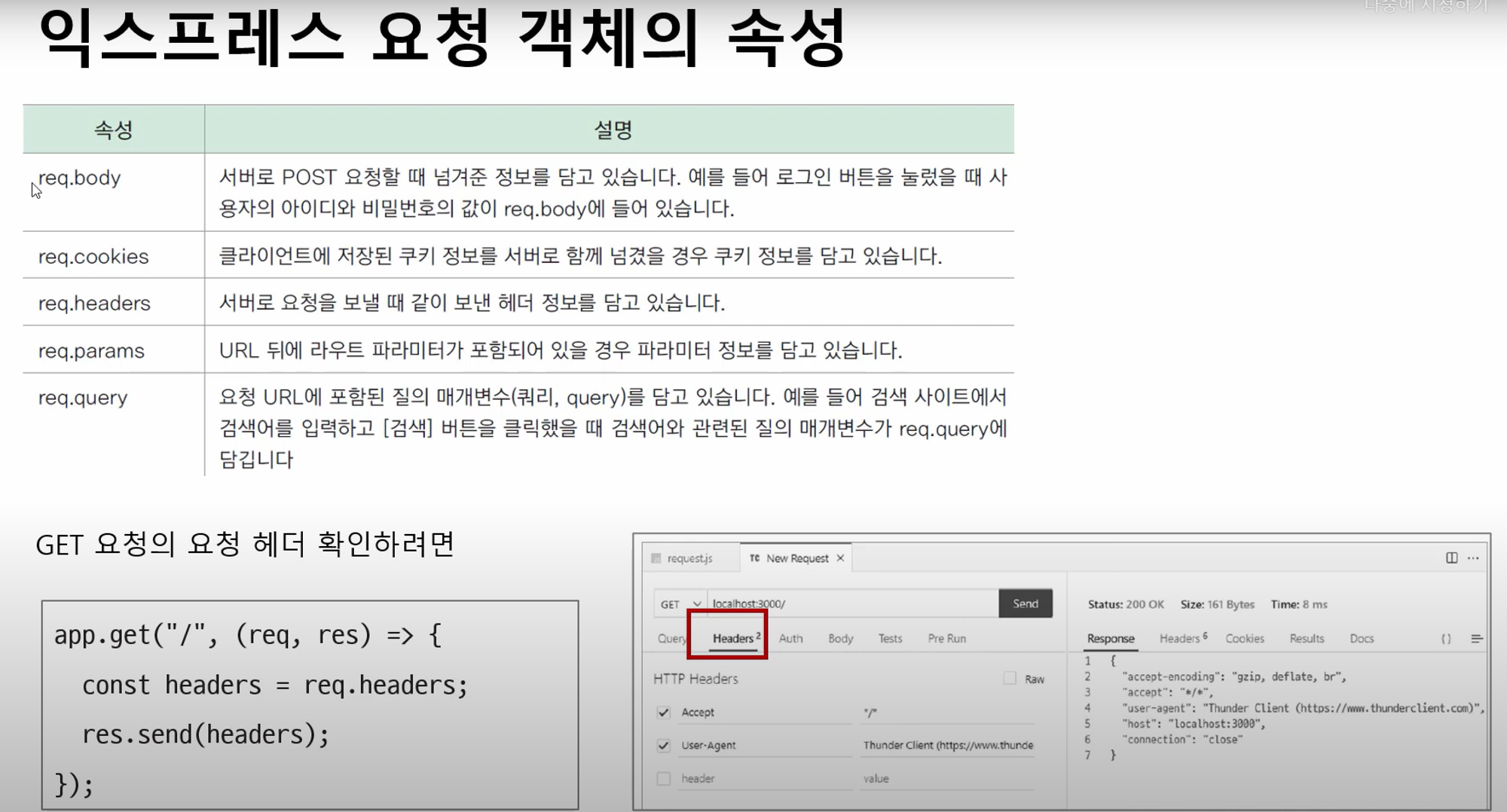 node.js - 1, SECTION 02 - 1 (11~14강)