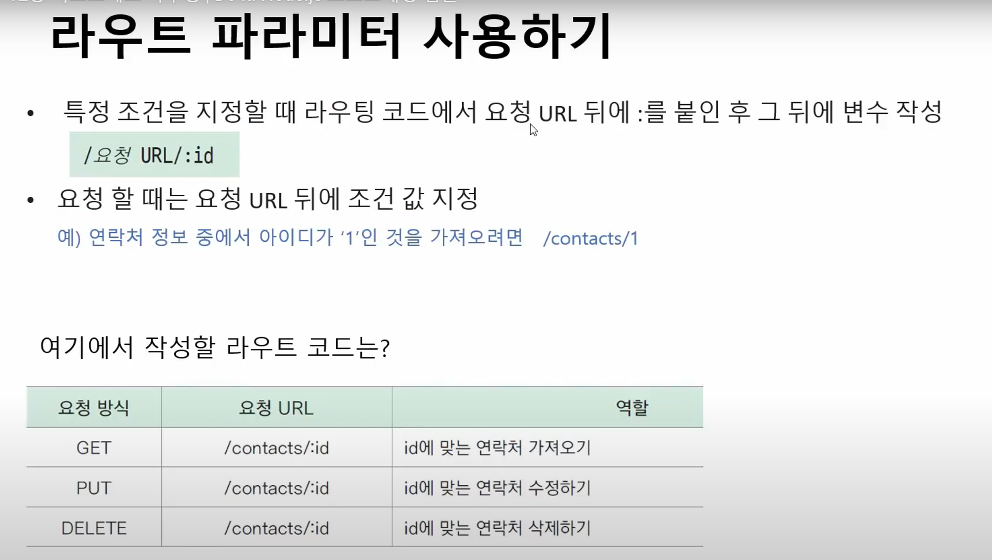 node.js - 1, SECTION 02 - 1 (11~14강)
