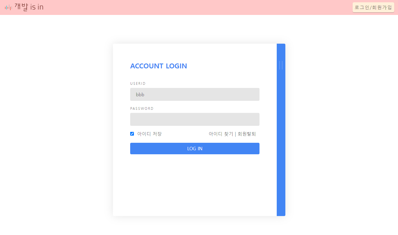 로그인회원가입페이지
