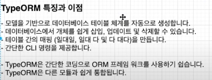 TypeORM의 특징과 이점