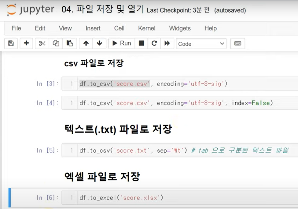 파일 저장
