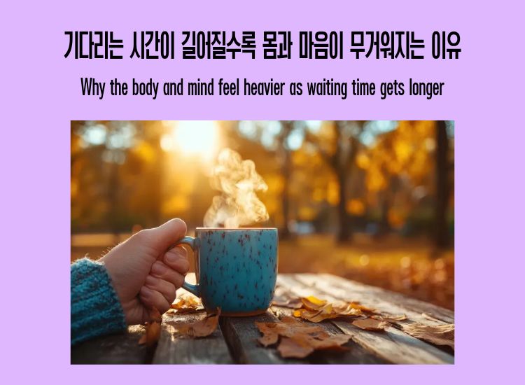 A warm cup in nature, representing heaviness from long waiting time
