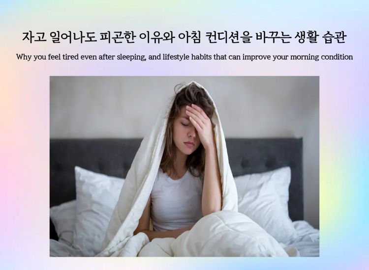 A tired woman sitting in bed, representing fatigue even after sleeping