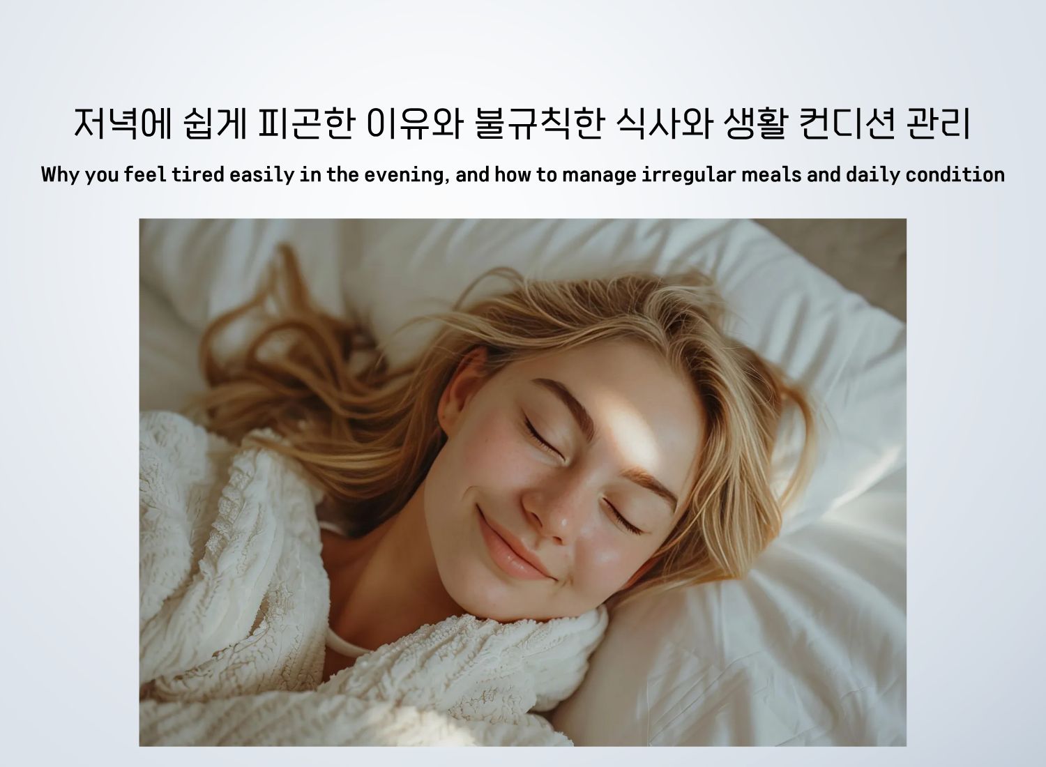 A woman resting in bed, representing evening fatigue and irregular meal care